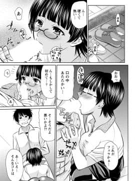 [アンソロジー] 発情ムスメのおねだり新性活_0199