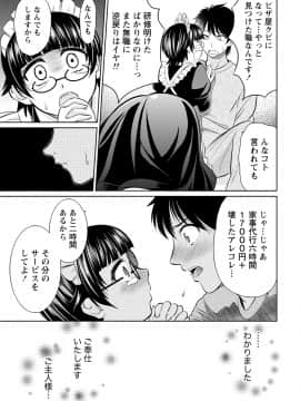 [アンソロジー] 発情ムスメのおねだり新性活_0205
