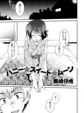 [アンソロジー] 発情ムスメのおねだり新性活_0215