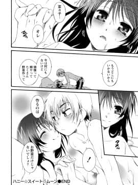 [アンソロジー] 発情ムスメのおねだり新性活_0234