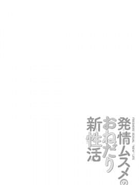 [アンソロジー] 発情ムスメのおねだり新性活_0236