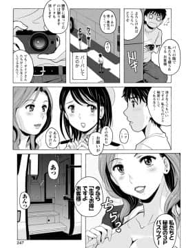[アンソロジー] 発情ムスメのおねだり新性活_0247