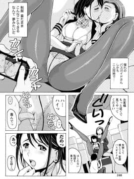 [アンソロジー] 発情ムスメのおねだり新性活_0248