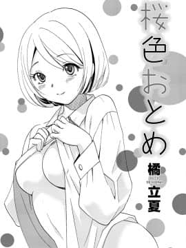[アンソロジー] 発情ムスメのおねだり新性活_0253