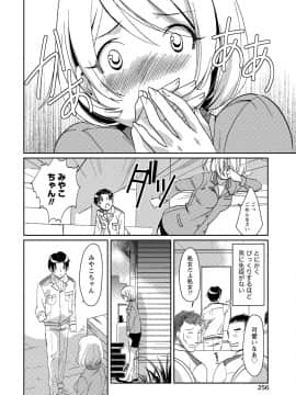 [アンソロジー] 発情ムスメのおねだり新性活_0256