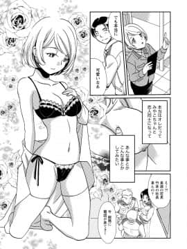 [アンソロジー] 発情ムスメのおねだり新性活_0258