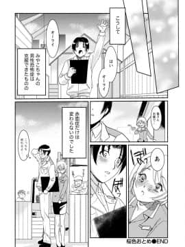 [アンソロジー] 発情ムスメのおねだり新性活_0272