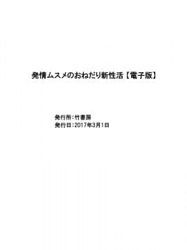 [アンソロジー] 発情ムスメのおねだり新性活_0322