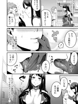 [アンソロジー] 痴的なカノジョは童貞(チェリー)が食べたい_0030