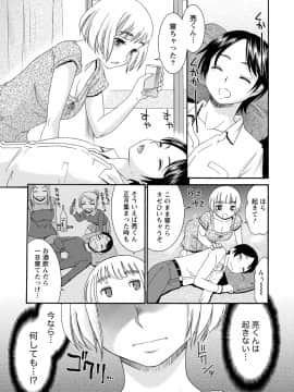 [アンソロジー] 痴的なカノジョは童貞(チェリー)が食べたい_0147