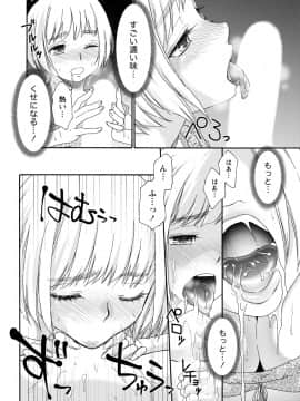 [アンソロジー] 痴的なカノジョは童貞(チェリー)が食べたい_0150
