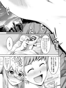 [アンソロジー] 痴的なカノジョは童貞(チェリー)が食べたい_0199