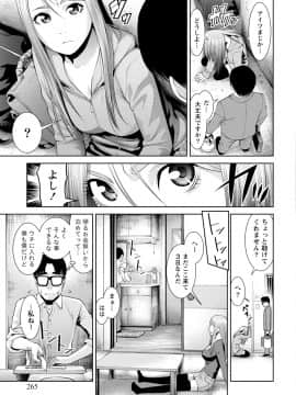 [アンソロジー] 痴的なカノジョは童貞(チェリー)が食べたい_0265