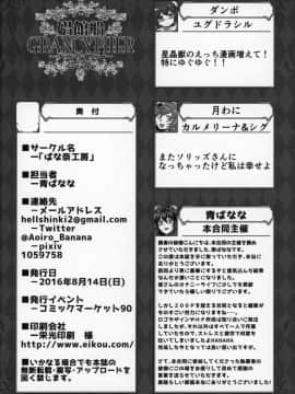 Shoukansen GRANCYPHER ~Grand Cipher~ 2-Gou Ten_209