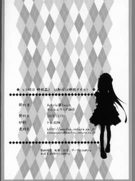 [Argyle◇check、わんとんランド組合 (こまめ丸)] とろ娘18b　睡眠姦2　幼馴染は睡眠オオカミ_C95_Argyle_check_Wanton_Land_Kumiai_Komamemaru_18b_2_021