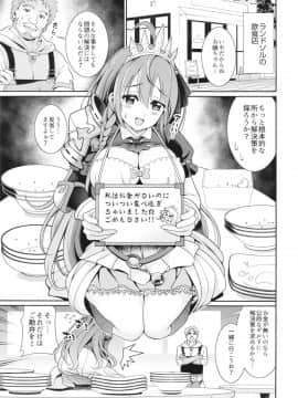 [くろこ屋 (式神くろ子)] ええ～～っ☆ハメてる間は食べ放題ですかぁ!? (プリンセスコネクト!Re:Dive)_03