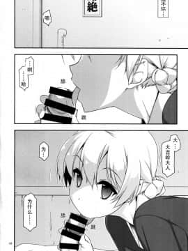 [靴下汉化组](C91) [行脚堂 (しけー)] おねがい!ダージリンさま2 (ガールズ&パンツァー)_08_img008