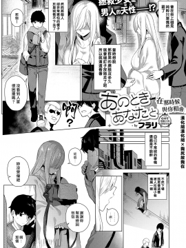 [フラリ] あのときあなたと