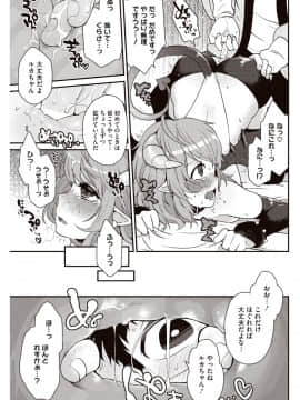 [majoccoid] 今日僕はおいなりさま（巨乳）に童貞を奪われました_078