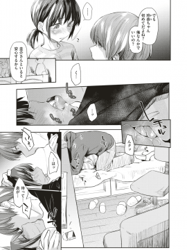 [えーすけ] 春の蝉_01_009
