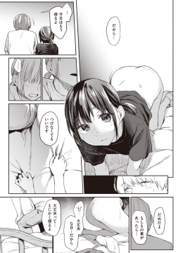[えーすけ] 春の蝉_03_008