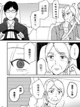 [基德漢化組][あるばいん] 志麻子 ～妻の母～ 1_12