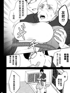[基德漢化組][あるばいん] 志麻子 ～妻の母～ 1_14