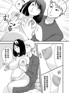 [あるばいん] 母さんと恋人生活5.5 [中国翻訳]_05t