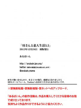 [あるばいん] 母さんと恋人生活5.5 [中国翻訳]_13