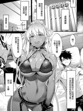 (C96) [セルビッチ水産 (魚デニム)] 限りなく透明に近いB.B (Fate Grand Order) [空気系☆漢化]_003
