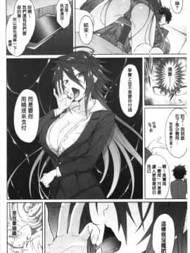 [4K漢化組][溝口ぜらちん ] サキュバス・アプリ〈学園催眠〉_106