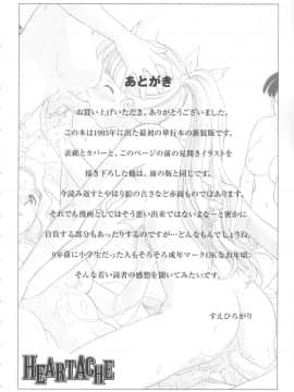 [すえひろがり] HEARTACHE_171