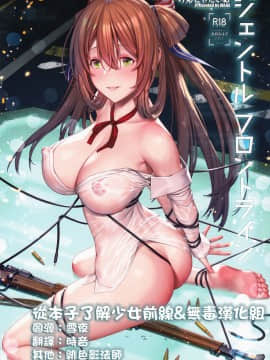 [从本子了解少女前线&无毒汉化组](C96) [けんじゃたいむ (MANA)] ジェントルフロントライン (少女前線) [中国翻訳]