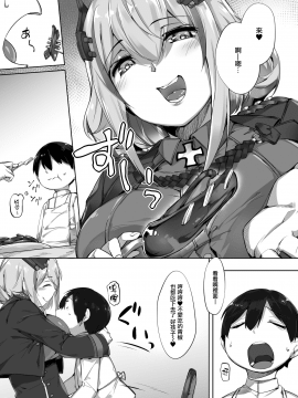 [塩ちょこ (ナハ78)] ローンのショタ偏愛放生 (アズールレーン) [中国翻訳] [DL版]_07_MJK_19_T1781_007