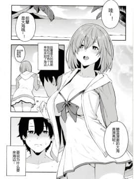 [SOLID AIR (ぞんだ)] 先輩、夏です。 (FateGrand Order) [黑锅汉化组] [Digital]__03