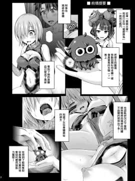 [ジンギスカンの玉葱は俺の嫁 (谷口さん)] 君-玉藻の前-になる 1.5 (FateGrand Order) [七月半不看幽靈只想看英靈的洨五組] [Digital]_003