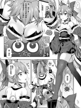 [ジンギスカンの玉葱は俺の嫁 (谷口さん)] 君-玉藻の前-になる 1.5 (FateGrand Order) [七月半不看幽靈只想看英靈的洨五組] [Digital]_005