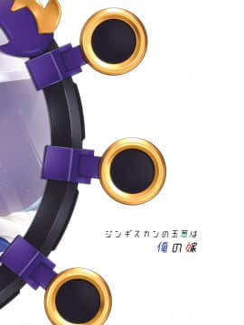[ジンギスカンの玉葱は俺の嫁 (谷口さん)] 君-玉藻の前-になる 1.5 (FateGrand Order) [七月半不看幽靈只想看英靈的洨五組] [Digital]_022