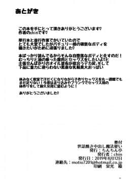 Sewayaki Nakadashi Mahoutsukai_28