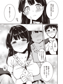 COMIC Kairakuten BEAST 2019-09 [Digital]_206
