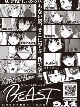 COMIC Kairakuten BEAST 2019-09 [Digital]_292