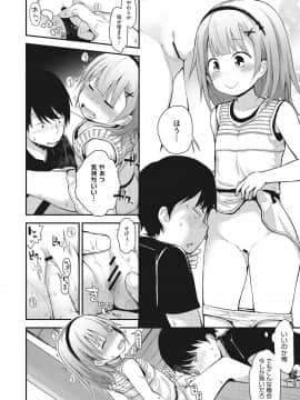[藤坂リリック] ちいさな好奇心_011