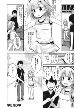 [藤坂リリック] ちいさな好奇心_023