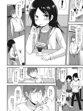 [藤坂リリック] ちいさな好奇心_045