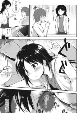 [藤坂リリック] ちいさな好奇心_046