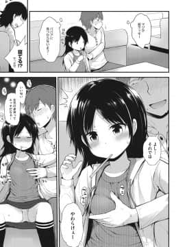 [藤坂リリック] ちいさな好奇心_048