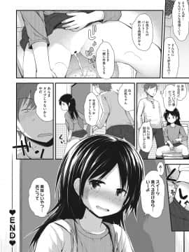 [藤坂リリック] ちいさな好奇心_063