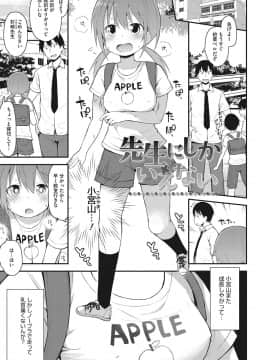 [藤坂リリック] ちいさな好奇心_064