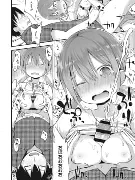 [藤坂リリック] ちいさな好奇心_073