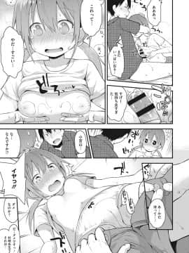 [藤坂リリック] ちいさな好奇心_074